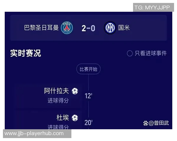 中超精彩对决巴黎圣日耳曼逆转国米全场沸腾赛后点评分析